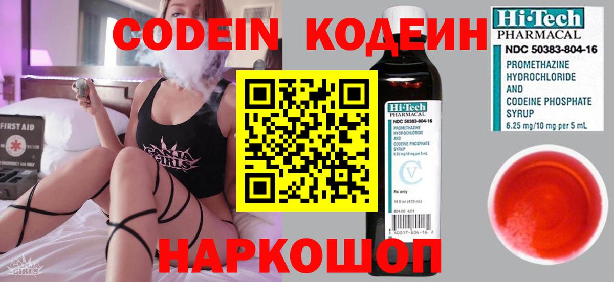 Кодеиновый сироп Lean Purple Drank  Кодеин Purple Drank  Асбест  Вход с VPN 
