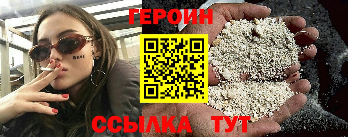 ГЕРОИН герыч  Вход с VPN  ГЕРОИН  Асбест 