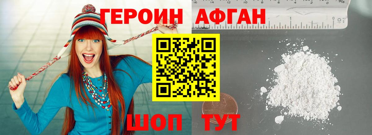 ГЕРОИН афганец Асбест