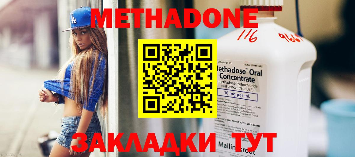 Метадон мёд  МЕТАДОН methadone  Вход с VPN  Асбест 